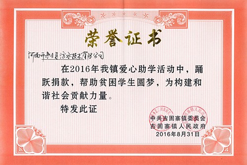 愛心助學，開來助你圓夢