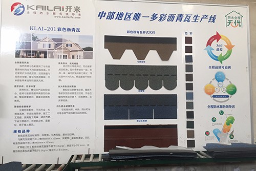 “開來牌”彩色玻纖胎瀝青瓦市場的”新寵兒