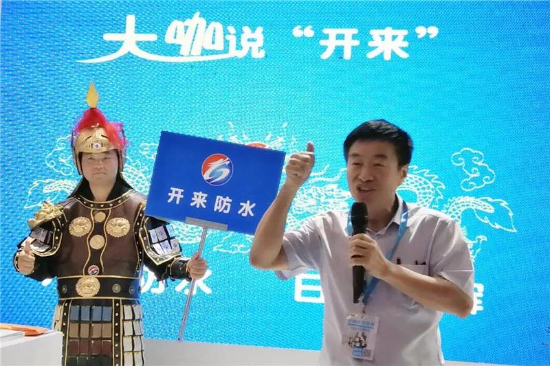 中國硅酸鹽協會防水分會沈春林教授_開來SECOV濕克威防水