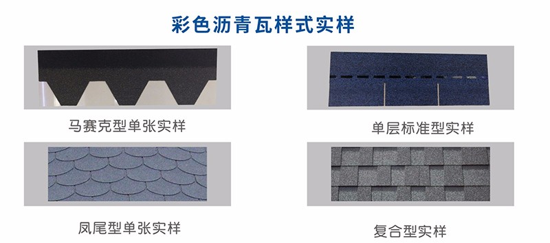 瀝青瓦跟玻纖瓦有什么區別？