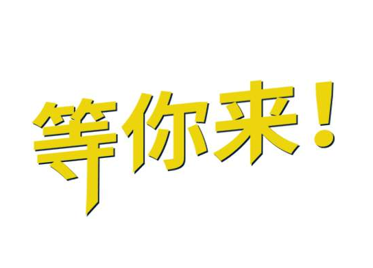 “疫”去不返，你還在等什么？